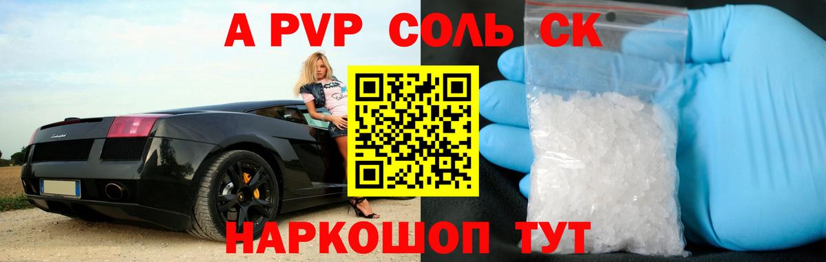 APVP Соль  Вход с VPN  Кимовск  Альфа ПВП Crystall 