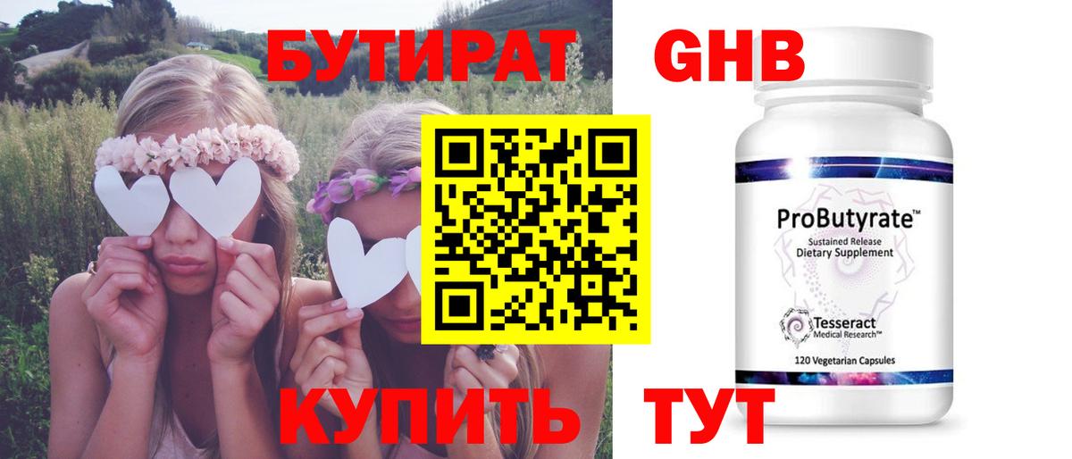 БУТИРАТ GHB  БУТИРАТ  Кимовск  Вход с VPN 