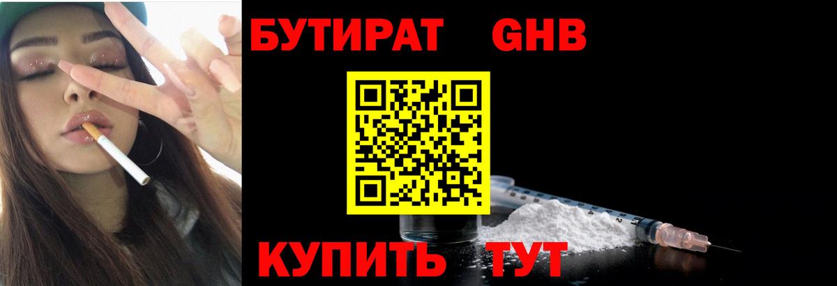 Бутират жидкий экстази Кимовск
