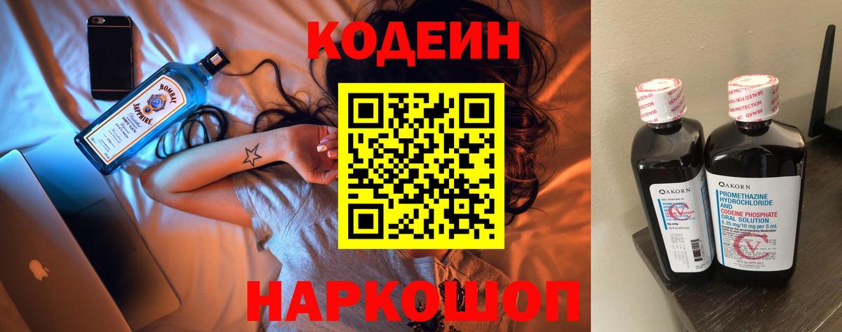 Codein напиток Lean (лин)  Вход с VPN  Кимовск  Кодеин Purple Drank 