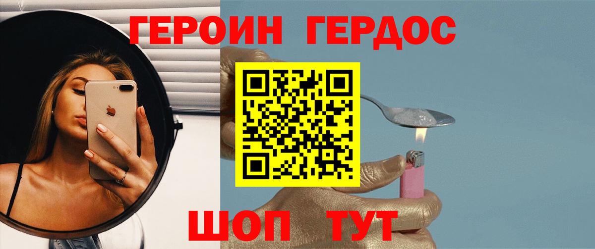 Героин  Героин хмурый  Вход с VPN  Кимовск 