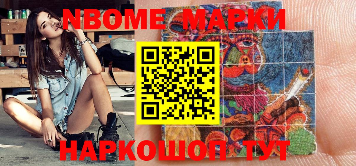 Наркотические марки 1,8мг Кимовск